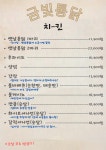 금빛통닭 내동점