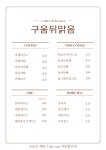 구움뒤 맑음