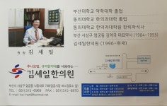 김세일한의원