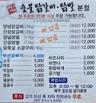 장가네 숯불 닭갈비 닭발