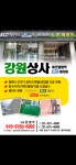 KCC페인트 노루페인트 강원상사