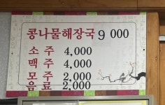 전주콩나물해장국 본점