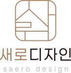 새로인테리어