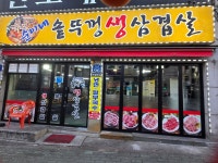 순이네솥뚜껑생삼겹살