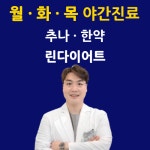 연아한의원 은평녹번