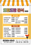 도란도란분식 정평점