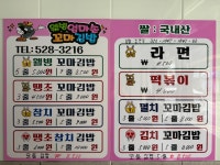 웰빙엄마손꼬마김밥 부평부개점