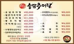 송담추어탕 부천상동점