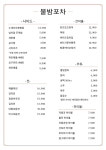 불밤포차