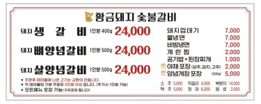황금돼지숯불갈비 삼화본점