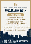 반도단지내공인중개사사무소