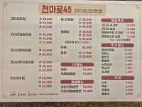 천마로45코다리맛집