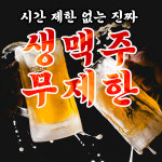 갓생맥주 부산당감동점