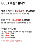 QUE 호리존스튜디오