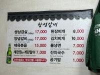 창성갈비