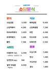 소담분식