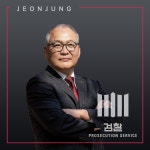 변호사김대식법률사무소 | 전중법률사무소
