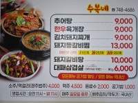 수복네