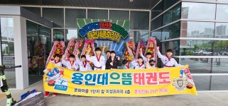 용인대으뜸태권도