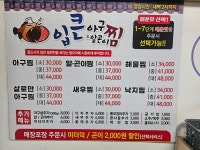 입큰아구찜&알곤이찜 첨단점