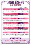 세신샵 혼목쌀롱 인천논현점