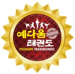 예다움태권도장