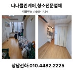나나클린케어