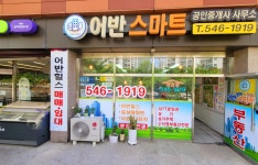 어반스마트공인중개사사무소