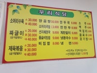 우리식당