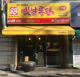 88옛날통닭 쌍문점