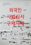 동행24행정사사사무소
