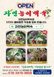 자연능이백숙