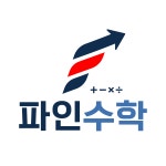 파인수학학원