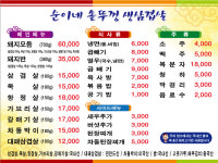 순이네솥뚜껑생삼겹살