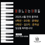 피아노치는아이들음악교습소