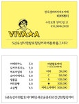 비바에이