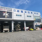 지크스테이션 윤활유마트화성