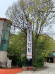 여울목펜션
