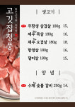 고깃집 청풍