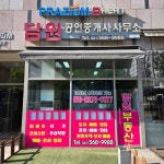 프라지움9차담원공인중개사사무소