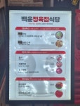 백운정육점