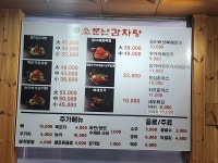팔미소문난감자탕