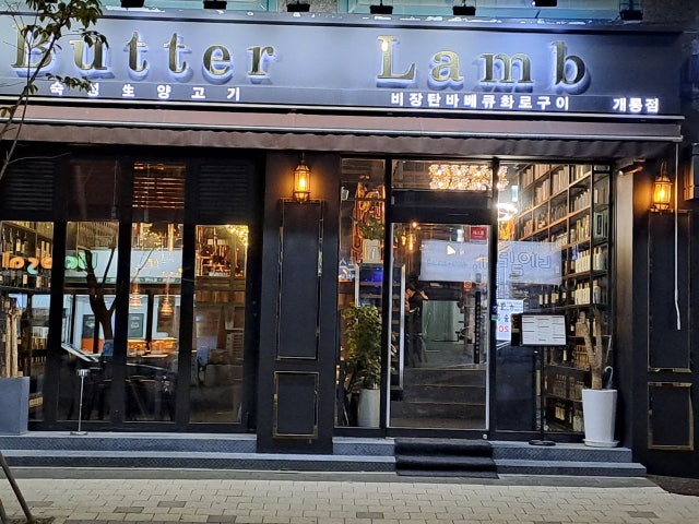 버터램 개롱역점
