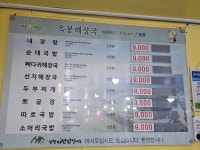 옥봉해장국