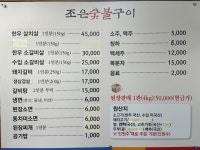 조은숯불구이 좋은숯불갈비