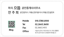 마곡으뜸공인중개사사무소