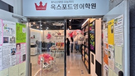 옥스포드영어학원