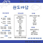 완도바담