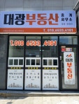 대광부동산중개사무소