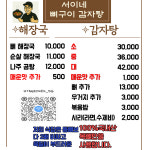 서이네 뼈구이 감자탕